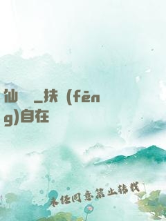 仙燈記