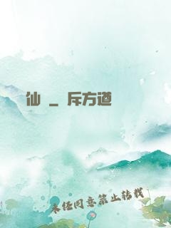 仙燉