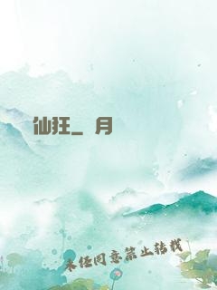仙狂
