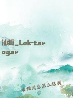 仙狐
