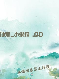 仙狐
