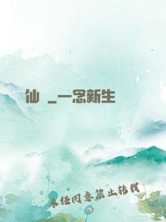 仙獄