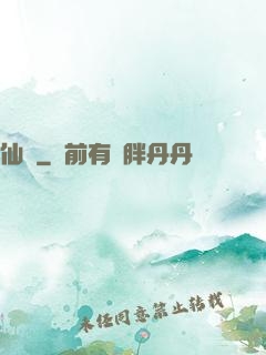 仙獄