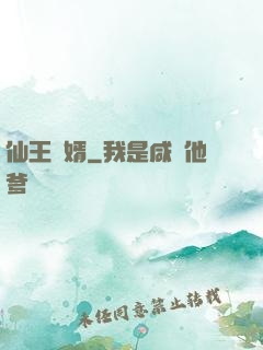 仙王贅婿
