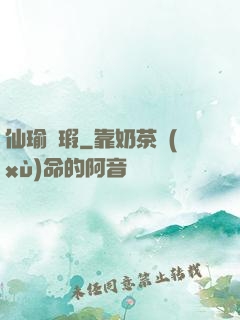 仙瑜無瑕