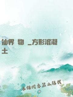 仙界動物園