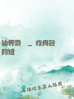 仙界奇緣傳