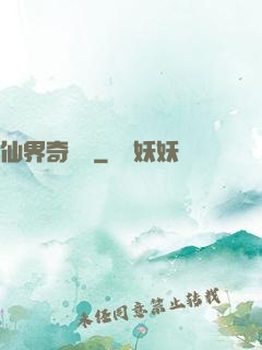 仙界奇緣傳