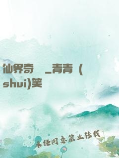 仙界奇緣傳
