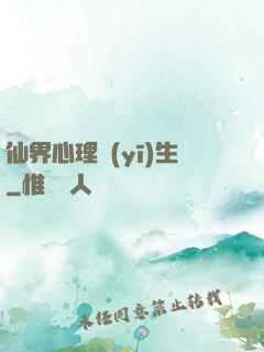 仙界心理醫(yī)生