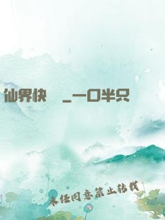 仙界快遞員
