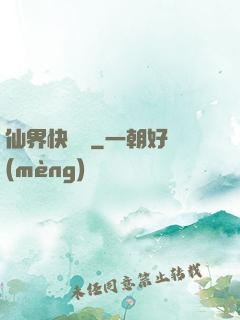仙界快遞員