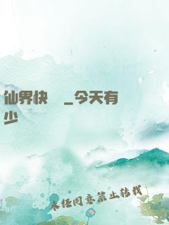 仙界快遞員