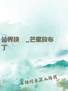 仙界快遞員