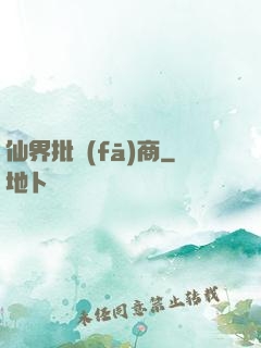 仙界批發(fā)商