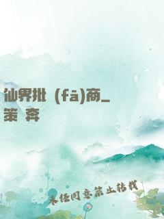 仙界批發(fā)商