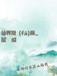 仙界批發(fā)商