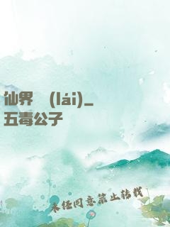仙界歸來(lái)