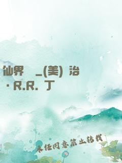 仙界歸來