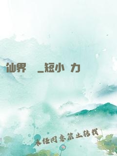 仙界歸來