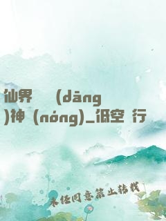仙界歸來當(dāng)神農(nóng)