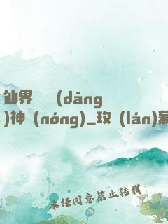 仙界歸來當(dāng)神農(nóng)