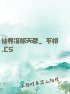 仙界流氓天尊