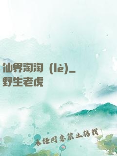 仙界淘淘樂(lè)