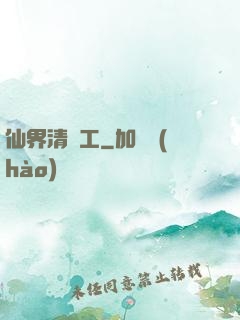 仙界清潔工