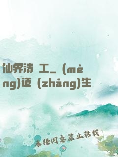 仙界清潔工