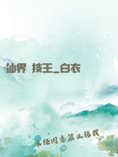 仙界競技王