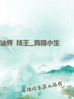仙界競技王