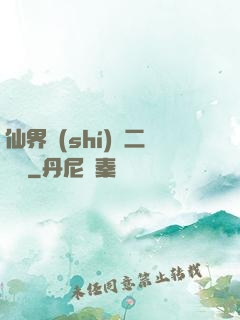 仙界識(shí)別二維碼