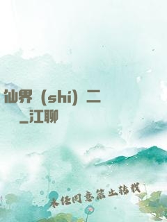 仙界識(shí)別二維碼
