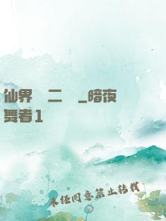 仙界識別二維碼