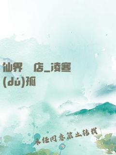 仙界雜貨店