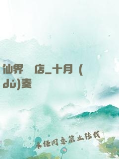 仙界雜貨店