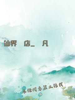 仙界雜貨店