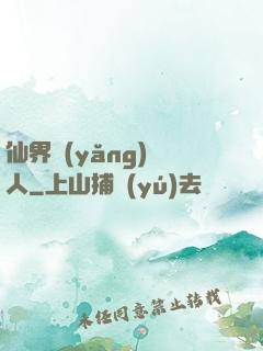 仙界養(yǎng)豬人