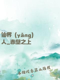 仙界養(yǎng)豬人