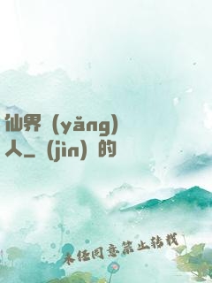 仙界養(yǎng)豬人