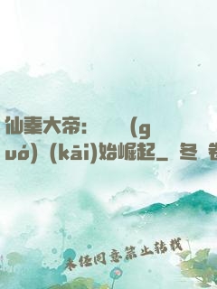 仙秦大帝：從滅國(guó)開(kāi)始崛起