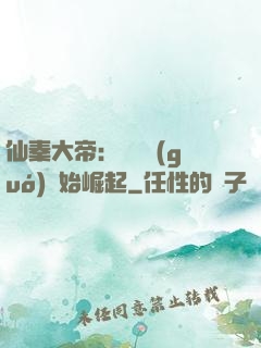 仙秦大帝：從滅國(guó)開始崛起