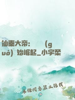 仙秦大帝：從滅國(guó)開始崛起
