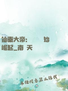 仙秦大帝：從滅國開始崛起