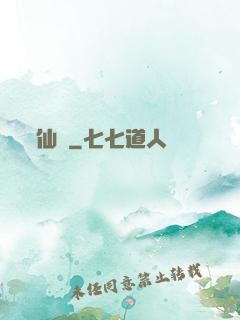 仙箓