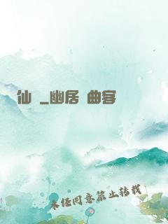 仙籠