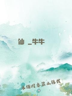 仙絕