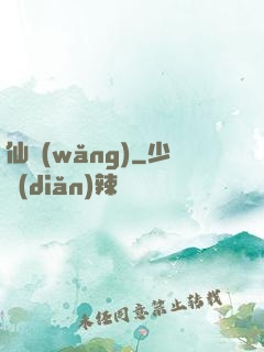 仙網(wǎng)