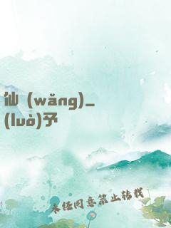 仙網(wǎng)